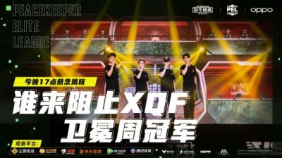 各支战队都在熟悉新版本的规则 潮牌游戏互动（PEL升降赛连续六天榜首，卫冕周冠军，这支战队为什么这么豪横？）