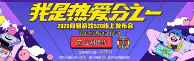 设有多轮多形式的福利抽奖和直播福利雨 潮牌冬季如何御寒提醒（网易520看点啥？干货猛料、福利锦鲤全给你）