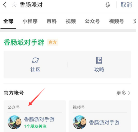  2、进入之后我们点击香肠宝典中的联系客服 潮牌游戏互动（香肠派对游客账号怎么找回?香肠派对游客账号找回教程）
