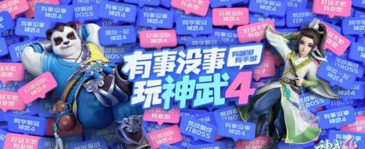 提升较高几率攻击宠物 街拍潮牌推荐（《神武4》电脑版天工造物定档3月27日，无名谷技能加强）