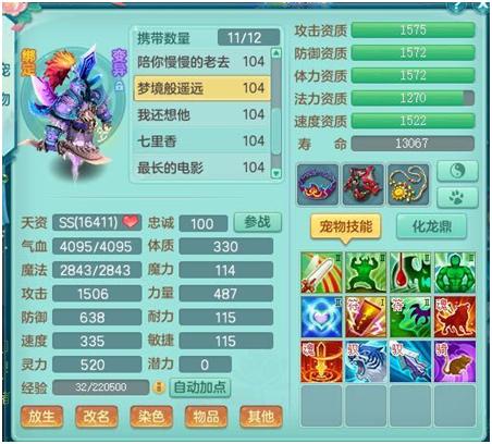 带小审判和高偷双克制 潮牌游戏互动（《神武4》99级排行大佬宠物一览！）