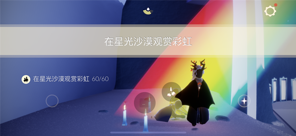 穿过云洞后来到一个大舞台上面 2022冬季潮牌新款推荐（光遇在星光沙漠观赏彩虹怎么做 在星光沙漠观赏彩虹任务攻略）