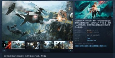 同时带来了新的内容 潮牌游戏互动（《战地2042》Steam口碑好转 现已为“褒贬不一”）