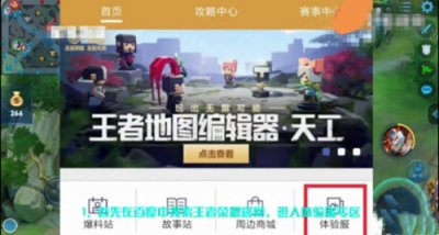 进去之后点击体验服专区 潮牌游戏互动（王者荣耀体验服资格申请成功后怎么办 体验服资格申请成功后抢号攻略）