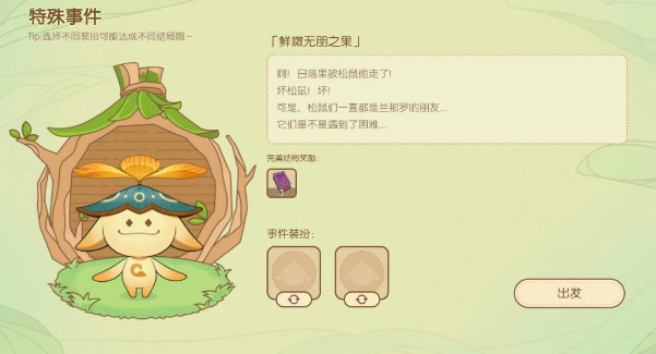  12、奖励：3份木材 街拍潮牌推荐（原神无忧梦乡第一天怎么玩?无忧梦乡第一天完美结局攻略）