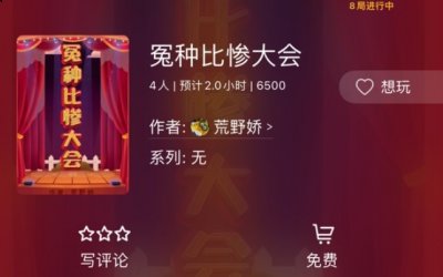 在这款软件之中有着全新的剧本故事供你体验哪种潮牌品牌比较好看？（百变大侦探冤种比惨大会剧本答案凶手解析 冤种比惨大会凶手是谁）