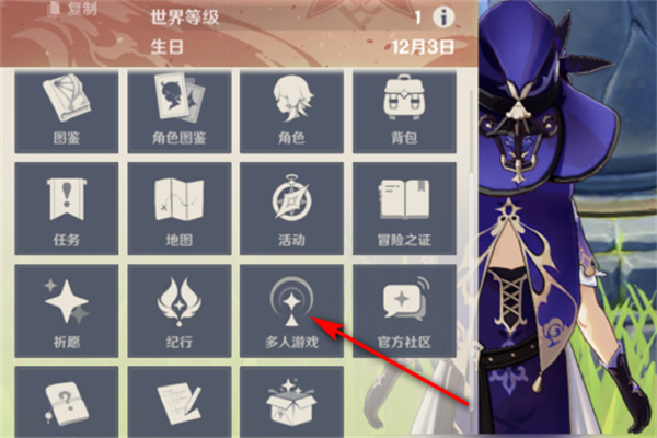 还有多热一起组队的玩法 2022冬季潮牌新款推荐（原神怎么样才能解锁多人游戏？原神多人游戏几级解锁的方法）