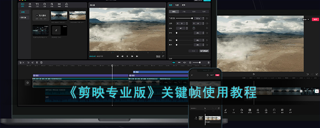 6、根据自己的制作需求 玩家最喜爱潮牌有哪些？（剪映专业版怎么设置关键帧？剪映专业版关键帧使用教程）