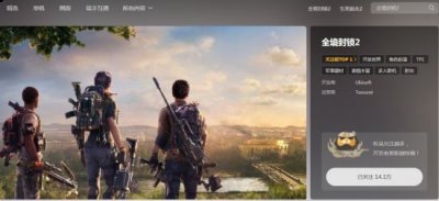 国服由腾讯代理运营 街拍潮牌推荐（《全境封锁2》国服居WeGame关注榜首位 14.1万人期待）