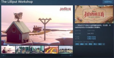 或者在《我的世界》里研究过红石电路 潮牌游戏互动（《力力普的工坊》上线Steam页面 支持简体中文）