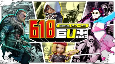 在 “商品区”选购包括《刺客信条：英灵殿》完整版、《孤岛惊魂 6 》终极版、《纪元 1 800 》第四年完整版等任意一款游戏即可在 “赠品区”免费挑选一款游戏带回家！育碧国际商城的活动将于 6 月 1 4 日晚 1 0 点正式开启 街拍潮牌推荐（育碧618大促 游戏、周边巨U惠！）