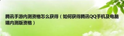  3、在其右上角点击登录按钮 街拍潮牌推荐（怎么获得腾讯游戏内测资格？游戏内测资格一般怎么获得）