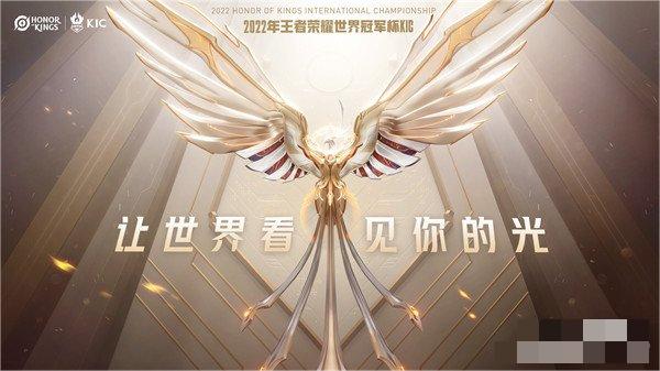 王者荣耀2022世界冠军杯什么时候开始？王者荣耀世界冠军杯2022 街拍潮牌推荐（王者荣耀2022世界冠军杯什么时候开始？王者荣耀世界冠军杯2022）