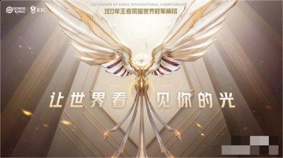 王者荣耀2022世界冠军杯什么时候开始？王者荣耀世界冠军杯2022 街拍潮牌推荐（王者荣耀2022世界冠军杯什么时候开始？王者荣耀世界冠军杯2022）