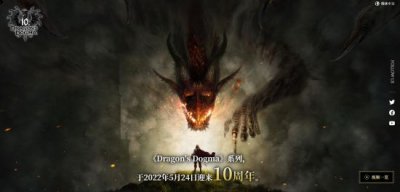 伊津野英的上一个项目是《鬼泣5》 玩家最喜爱潮牌有哪些？（《龙之信条》10周年纪念网站上线 或将有新内容公布）