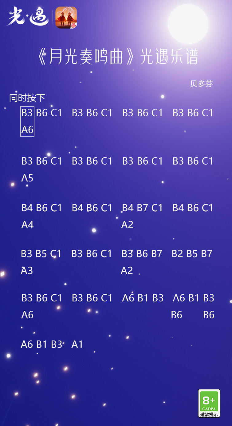 光遇月光奏鸣曲怎么演奏?光遇月光奏鸣曲简谱分享哪种潮牌品牌比较好看？（光遇月光奏鸣曲怎么演奏?光遇月光奏鸣曲简谱分享）