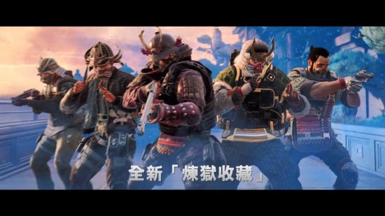 带领玩家前往古老日本感受截然不同的神秘风格!游玩全新的“炼狱”活动 潮牌游戏互动（《彩虹六号：围攻》新限时活动“炼狱” 4月26日上线）