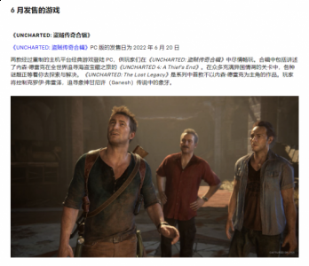 Epic商城新闻泄露《神秘海域：盗贼遗产合集》PC版6月20日发售 潮牌冬季如何御寒提醒（Epic商城新闻泄露《神秘海域：盗贼遗产合集》PC版6月20日发售）
