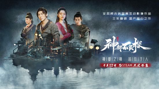 由《风起洛阳》正版授权改编 玩家最喜爱潮牌有哪些？（古装探案互动影游《神都不良探》4月28日Steam发售）