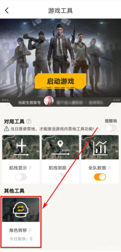  6、进入转区流程 潮牌游戏互动（安卓吃鸡账号怎么转移苹果？和平精英安卓区怎么转到苹果区）