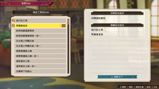 可在游戏内欣赏“炼金工房”系列历代作品的精选BGM 潮牌游戏互动（《苏菲的炼金工房2》发布新DLC内容 “泳装”苏菲上线）