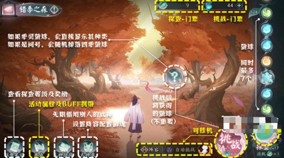  多个蓝色季灵萤球哪种潮牌品牌比较好看？（阴阳师错季之森怎么玩？阴阳师错季之森活动攻略）