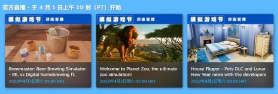 Steam“模拟游戏节：爱好版”活动现已开始 潮牌冬季如何御寒提醒（Steam“模拟游戏节：爱好版”活动现已开始）