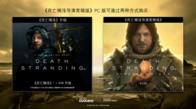 《死亡搁浅导剪版》正式登陆PC公开新增内容 潮牌游戏互动（《死亡搁浅导剪版》正式登陆PC公开新增内容）