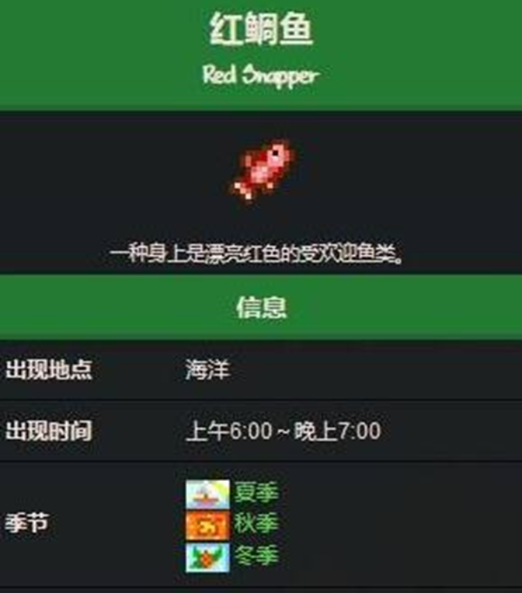 你知道星露谷物语红鲷鱼怎么获取吗？接下来一起看看吧！ 星露谷物语红鲷鱼获取方法 1、首先前往海边的才能钓到红鲷鱼 潮牌游戏互动（星露谷物语红鲷鱼怎么获得？星露谷物语红鲷鱼获取方法）