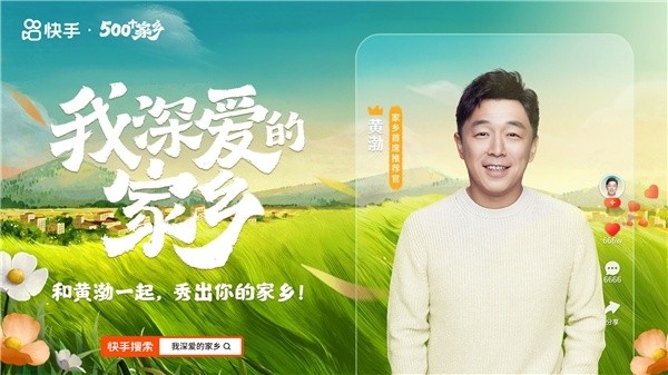  距离不会消散人们对家乡的情感 潮牌冬季如何御寒提醒（上快手搜索“我深爱的家乡” ，500位创作者喊你为家乡打cal）
