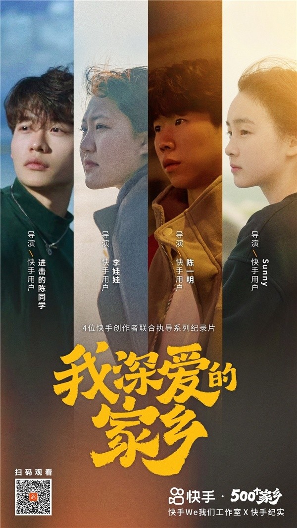  距离不会消散人们对家乡的情感 潮牌冬季如何御寒提醒（上快手搜索“我深爱的家乡” ，500位创作者喊你为家乡打cal）