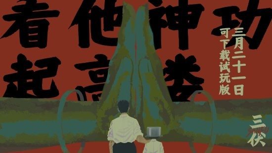 而“道士”徐清源与新人调查员邱芜受命调查哪种潮牌品牌比较好看？（国产悬疑作《三伏》上线Demo试玩版 包含序章与第一章）