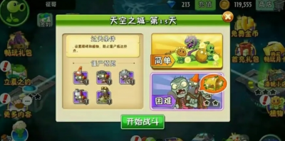 游戏之中采用了塔防类型的玩法为玩家们呈现了一片全新的世界供你体验 潮牌游戏互动（植物大战僵尸2兑换码ios 植物大战僵尸2礼包兑换码ios永久）