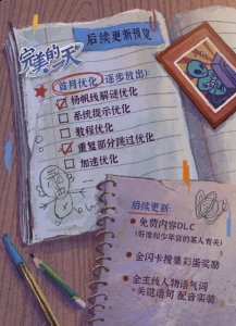 其中包括友情线解谜 优化、内容优化、UI功能调整以及Bug修正等内容 街拍潮牌推荐（《完美的一天》首月首次更新 新增内容及Bug修复）