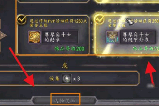  以上就是本次小编为大家带来的魔兽世界宏伟宝库奖励相关资讯介绍啦 玩家最喜爱潮牌有哪些？（魔兽世界宏伟宝库奖励？宏伟宝库奖励怎么领取）