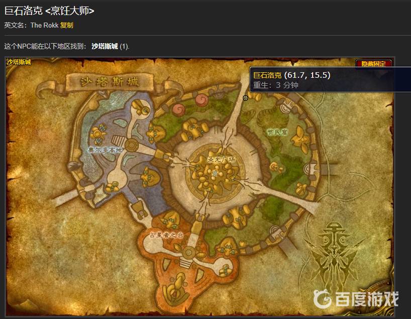  魔兽世界烹饪日常 魔兽世界达拉然烹饪日常任务在NPC巨石洛克领取 潮牌游戏互动（魔兽世界烹饪日常在哪里接 魔兽世界wlk烹饪日常任务在哪接）