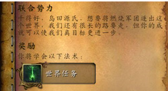 魔兽世界手游带有浓烈的魔幻色彩 潮牌冬季如何御寒提醒（魔兽世界正式服世界任务,60级魔兽世界正式服怎么开世界任务）