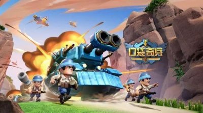 且同样拥有通关奖励哦~ 在这个全新的活动期间 潮牌游戏互动（口袋奇兵圣诞故事汇怎么玩?圣诞故事汇活动攻略）