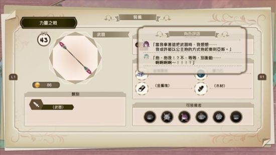 每家商店中所售商品各有千秋 潮牌冬季如何御寒提醒（《苏菲的炼金工房2》背景、玩法情报 中文版2.24发售）