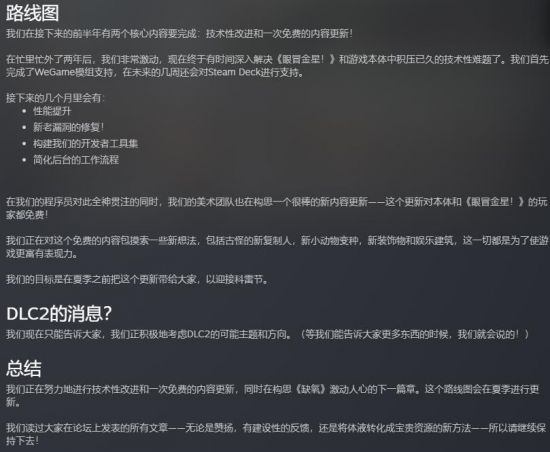 模拟建造游戏《缺氧》公布未来发展路线图 潮牌冬季如何御寒提醒（《缺氧》公布发展路线图 免费更新、DLC2等内容）