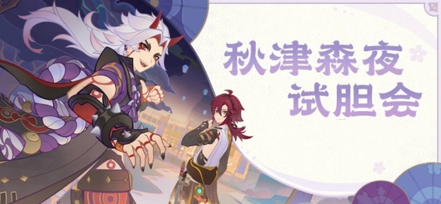 和雷神也有异曲同工之妙呢 玩家最喜爱潮牌有哪些？（原神原神新活动,原神3.2新活动秋津森夜试胆会）