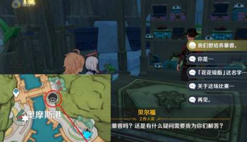 原神贝尔福位置 原神难以揣测的心理防线完成方法 潮牌游戏互动（原神贝尔福位置 原神难以揣测的心理防线完成方法）