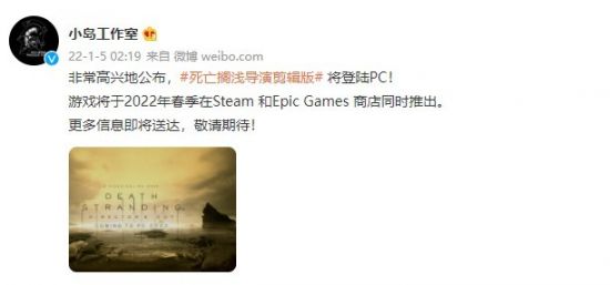 这款内容增强版将会在2022年春季登陆Steam和Epic 潮牌游戏互动（《死亡搁浅：导演剪辑版》今春同步登陆Steam和Epic）