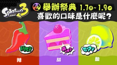 《斯普拉遁3》本周末举办新祭典活动 2023年首次 街拍潮牌推荐（《斯普拉遁3》本周末举办新祭典活动 2023年首次）