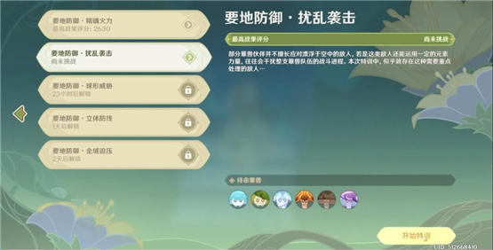 原神要地防御扰乱袭击？原神要地防御第二天怎么打 玩家最喜爱潮牌有哪些？（原神要地防御扰乱袭击？原神要地防御第二天怎么打）