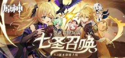 也可以花费元素骰来打出行动牌 潮牌游戏互动（原神3.3版本中的七圣召唤怎么玩？原神七圣召唤规则介绍）