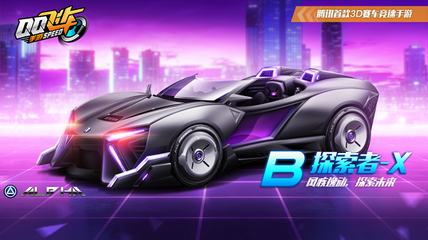 B车探索者-X是一辆什么车？那么下面就由小编给大家来解答吧 玩家最喜爱潮牌有哪些？（QQ飞车手游B车探索者-X怎么样?QQ飞车手游B车探索者-X介绍）