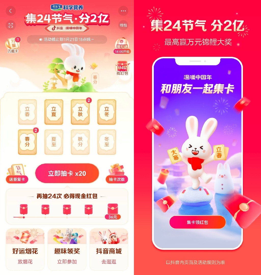 2023抖音新春集卡活动正式上线，集24节气卡、分除夕红包