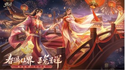  除了新春活动和满满福利之外 潮牌游戏互动（《诛仙》手游新春版本上线 热闹仙界福利满满）