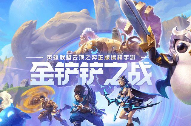  以上就是本次小编为大家带来的金铲铲之战s9什么时候更新一览啦 潮牌游戏互动（金铲铲之战s9什么时候更新？金铲铲之战s9赛季内容）